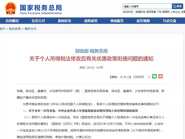 稅務局緊急通知！12月1日起，金稅四期啟動+個人賬戶最嚴監(jiān)管+工資個稅變了+不延期+取消發(fā)票專用章新規(guī)，會計不學習沒法干活！